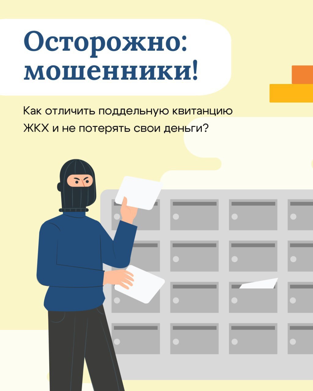 Как отличить поддельную квитанцию ЖКХ и не потерять свои деньги?.