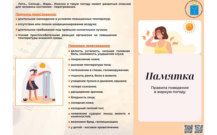 Правила поведения в период жаркой погоды.